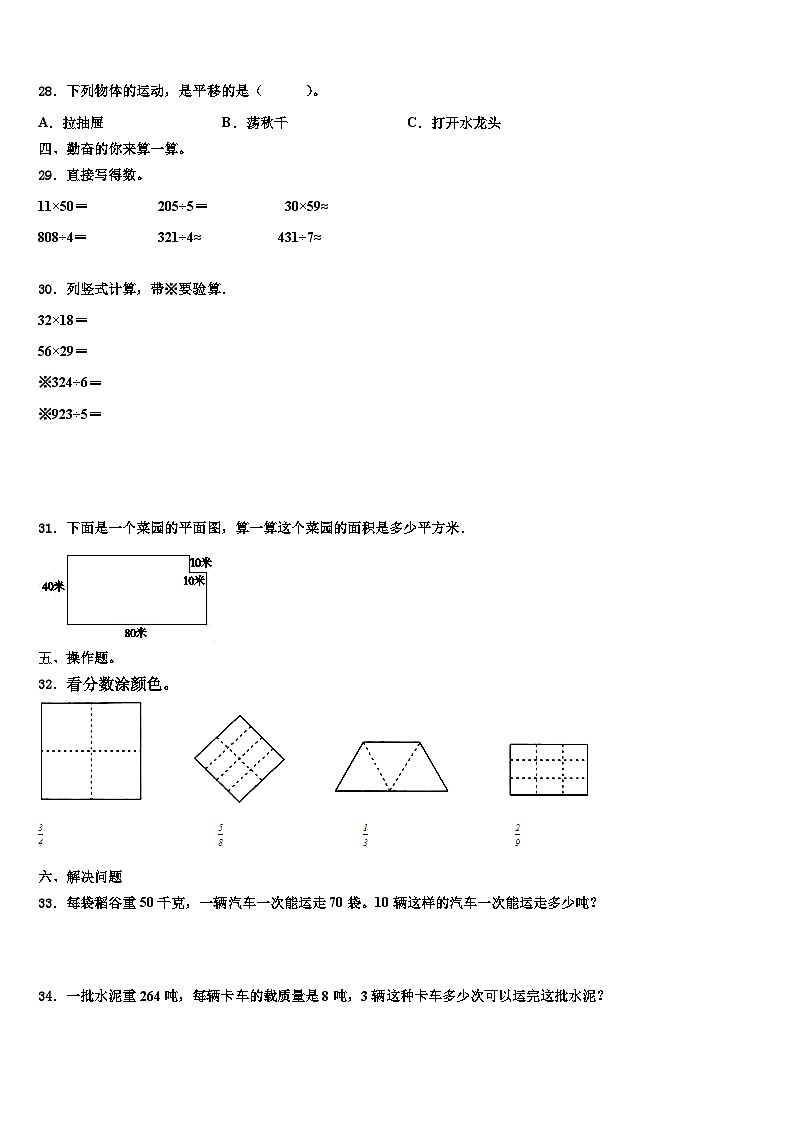 清河门区2023届三下数学期末质量跟踪监视模拟试题含解析第3页