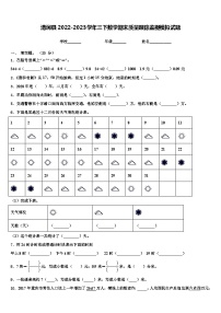 清涧县2022-2023学年三下数学期末质量跟踪监视模拟试题含解析