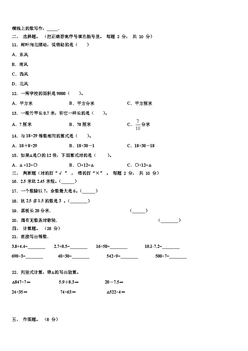 清涧县2022-2023学年三下数学期末质量跟踪监视模拟试题含解析第2页