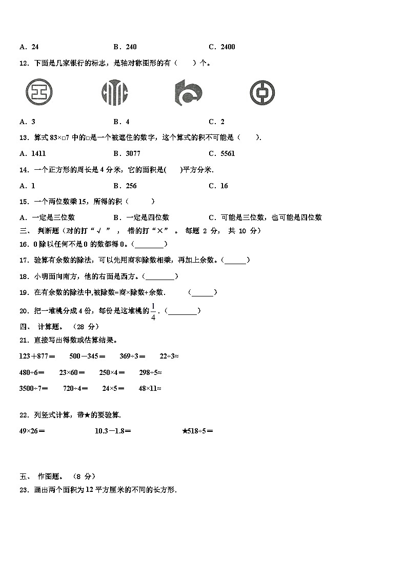 清流县2022-2023学年三年级数学第二学期期末调研模拟试题含解析02