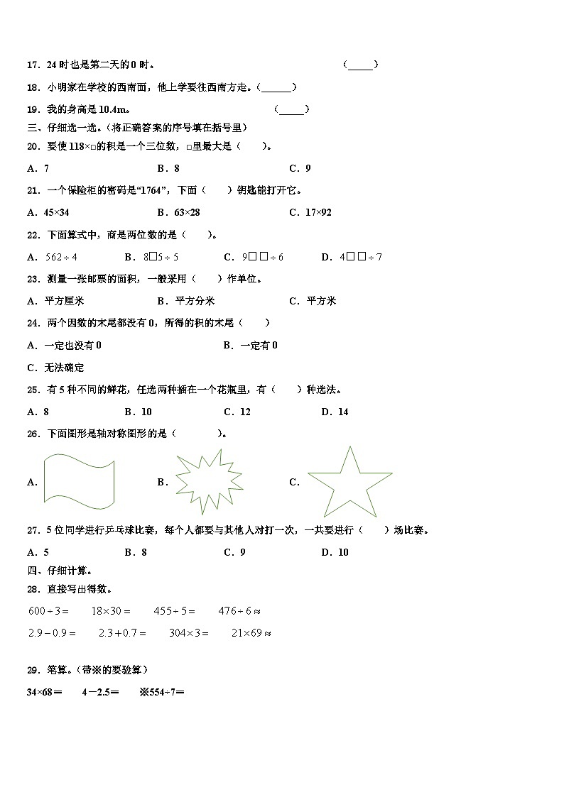 清水河县2023年数学三下期末预测试题含解析第2页