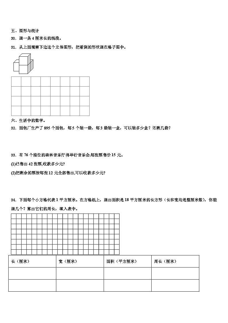 清水河县2023年数学三下期末预测试题含解析第3页