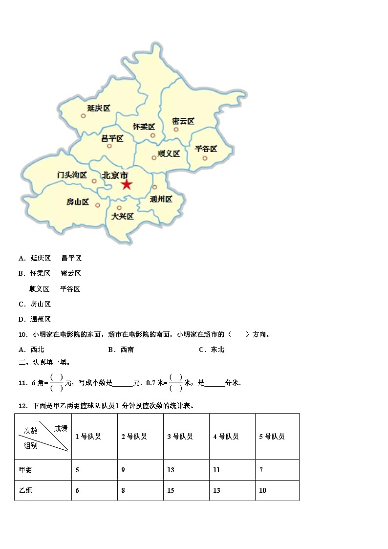清新县2023年三下数学期末检测试题含解析02