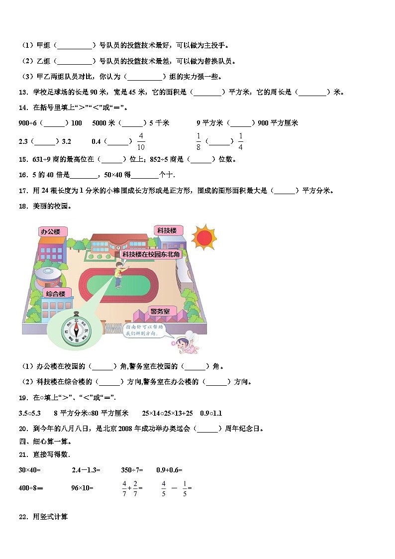 清新县2023年三下数学期末检测试题含解析03