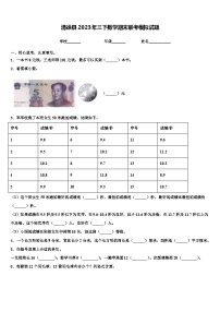 清徐县2023年三下数学期末联考模拟试题含解析