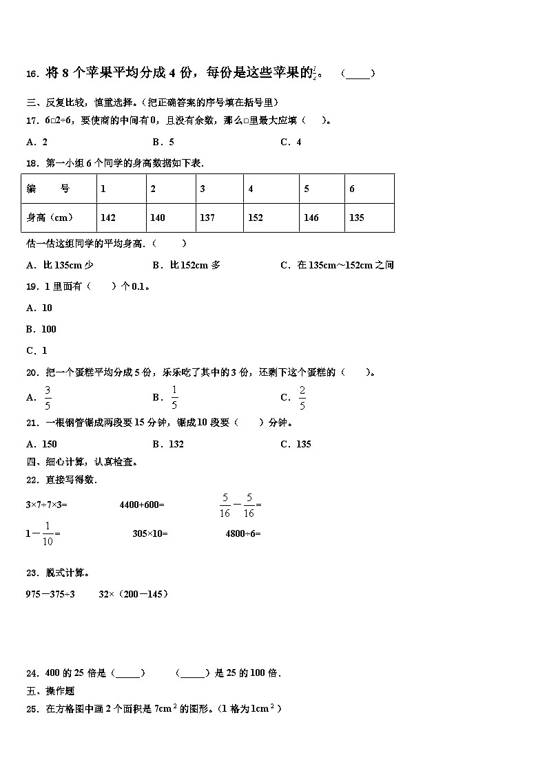 清徐县2023年三下数学期末联考模拟试题含解析第3页