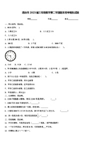 清远市2023届三年级数学第二学期期末统考模拟试题含解析