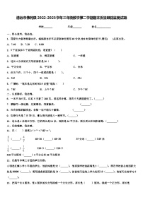 清远市佛冈县2022-2023学年三年级数学第二学期期末质量跟踪监视试题含解析