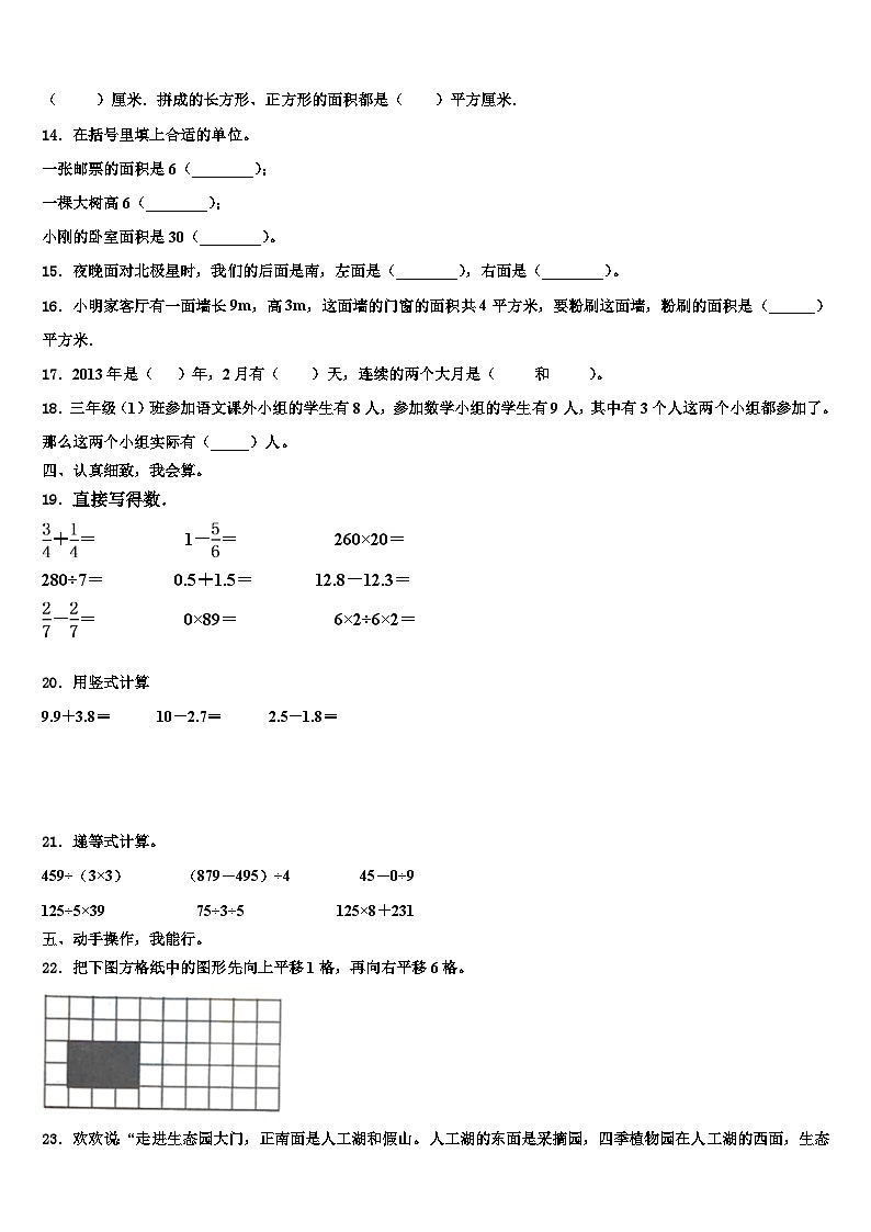 清远市佛冈县2022-2023学年三年级数学第二学期期末质量跟踪监视试题含解析第2页