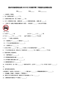 清远市连南瑶族自治县2023年三年级数学第二学期期末监测模拟试题含解析