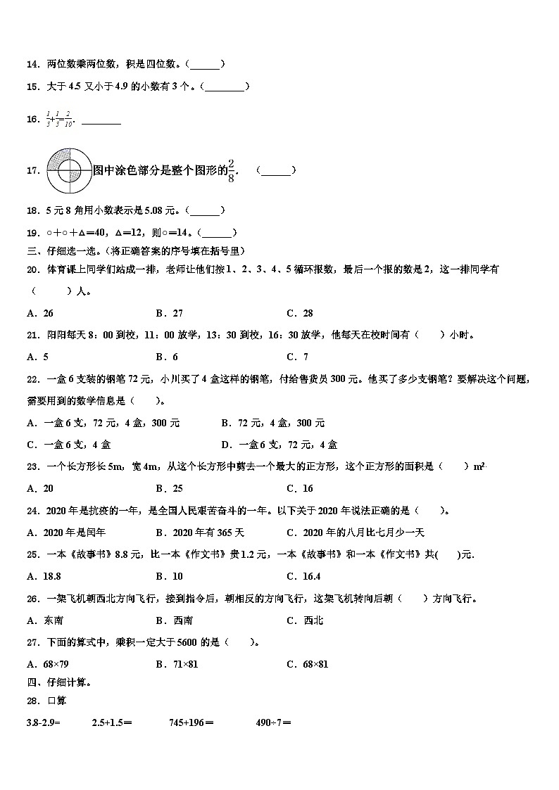 清远市连南瑶族自治县2023年三年级数学第二学期期末监测模拟试题含解析第2页