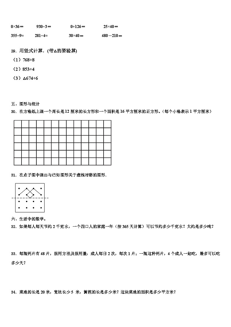 清远市连南瑶族自治县2023年三年级数学第二学期期末监测模拟试题含解析第3页