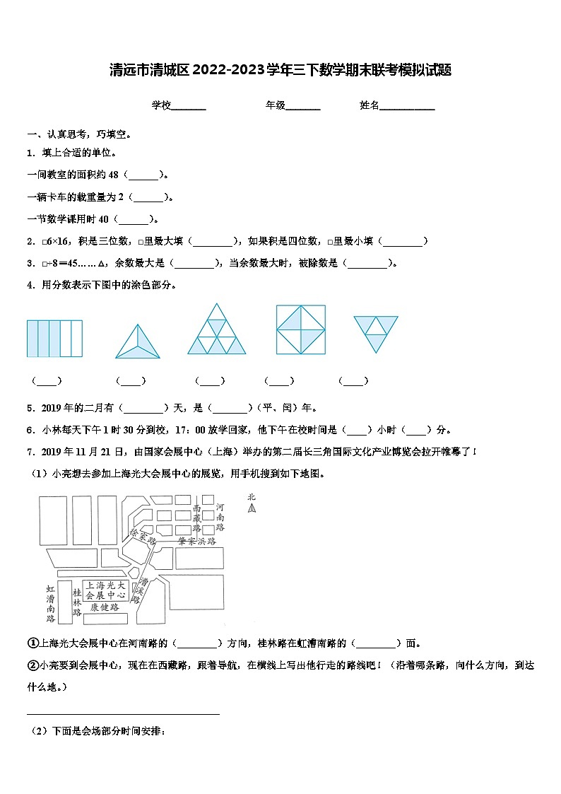 清远市清城区2022-2023学年三下数学期末联考模拟试题含解析01