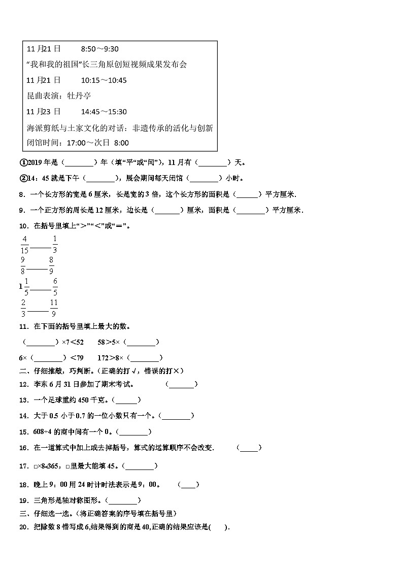清远市清城区2022-2023学年三下数学期末联考模拟试题含解析02