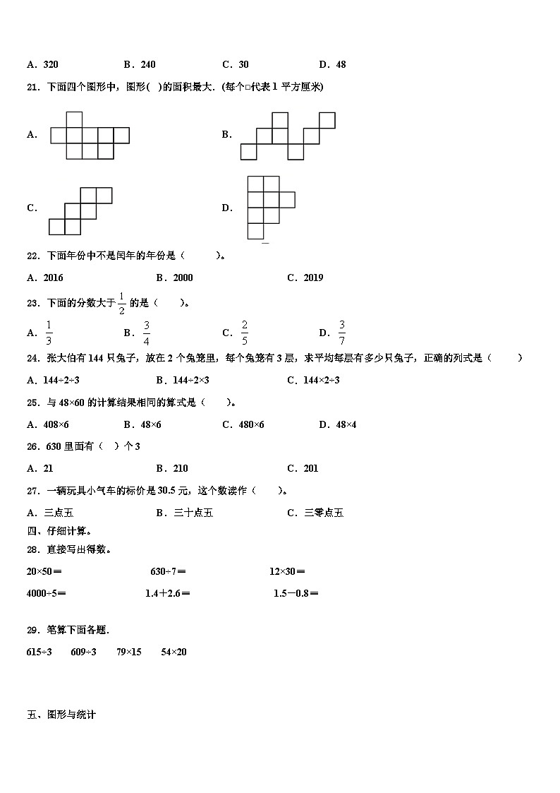 清远市清城区2022-2023学年三下数学期末联考模拟试题含解析03