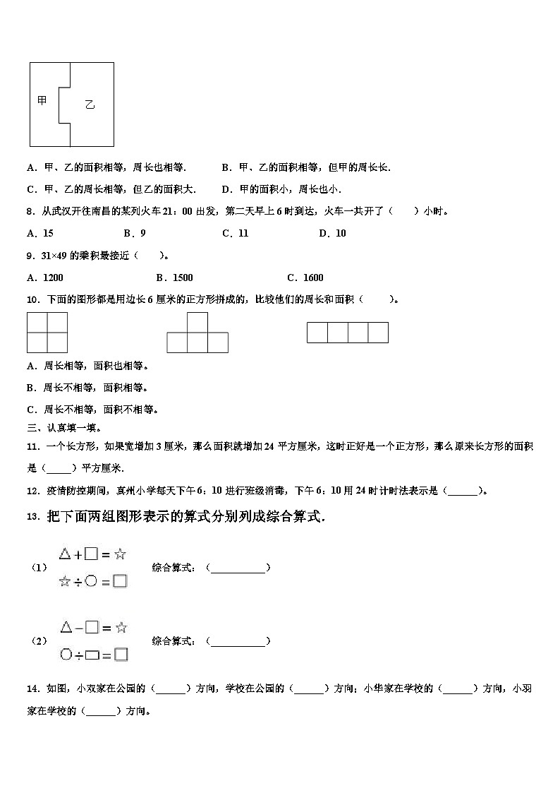 清远市英德市2023年数学三下期末含解析第2页