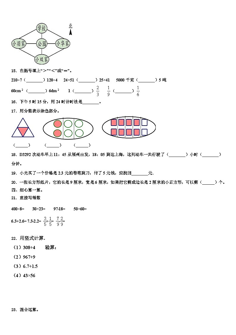 清远市英德市2023年数学三下期末含解析第3页
