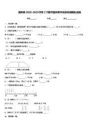 清苑县2022-2023学年三下数学期末教学质量检测模拟试题含解析