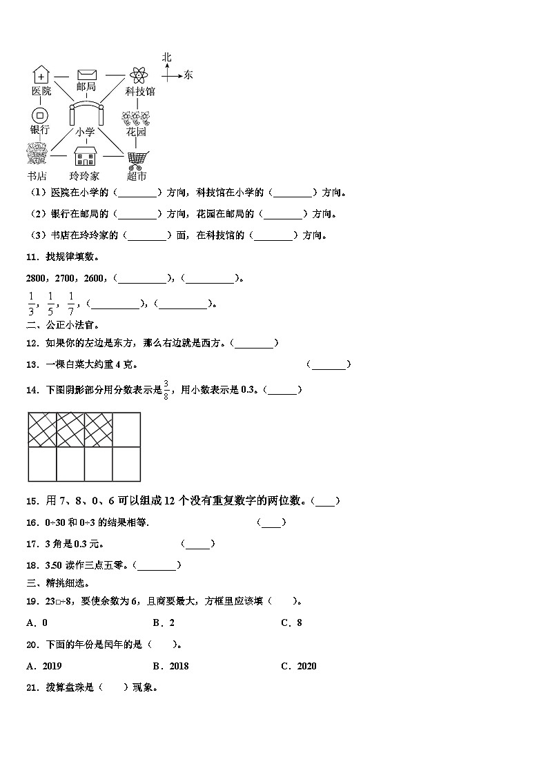 清苑县2022-2023学年三下数学期末教学质量检测模拟试题含解析第2页