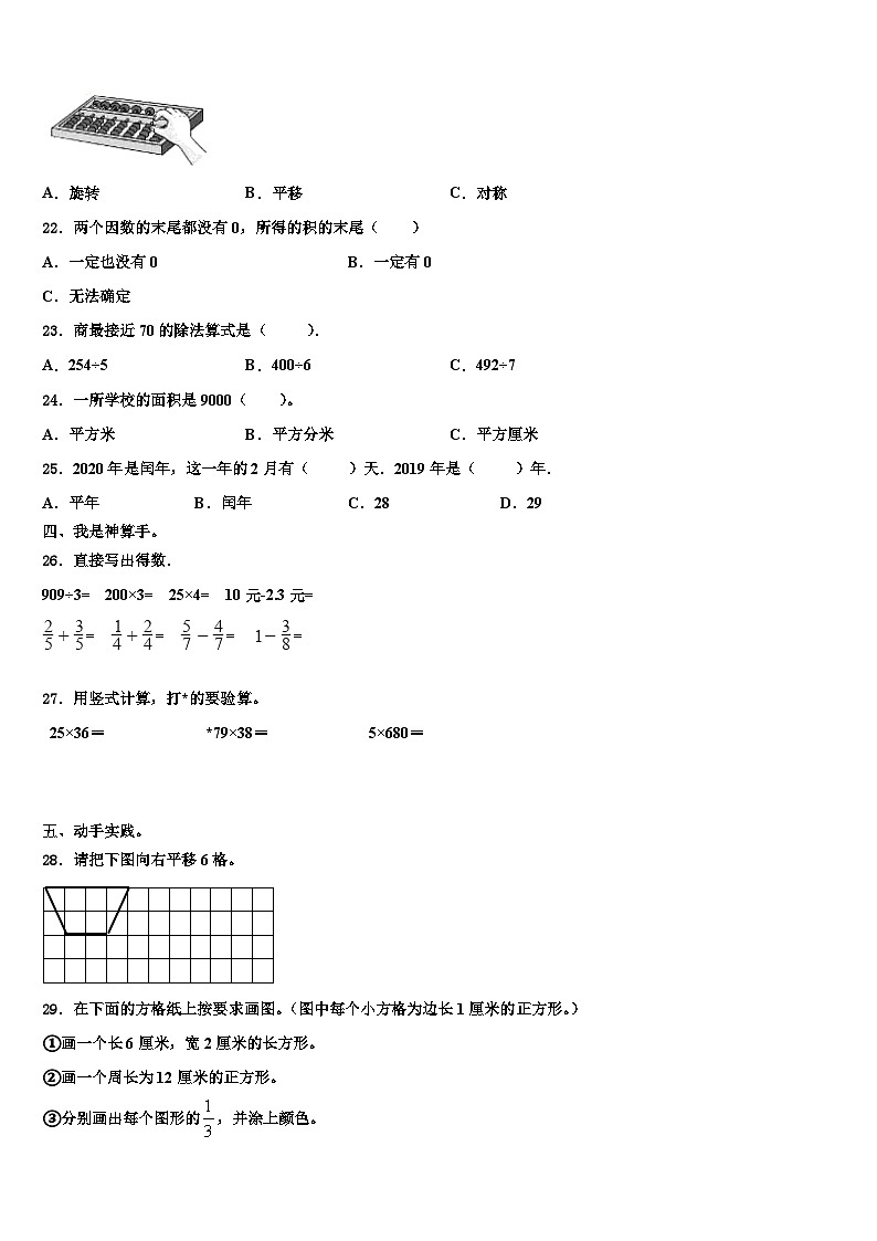 清苑县2022-2023学年三下数学期末教学质量检测模拟试题含解析第3页