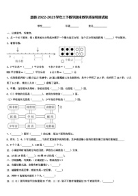 渠县2022-2023学年三下数学期末教学质量检测试题含解析