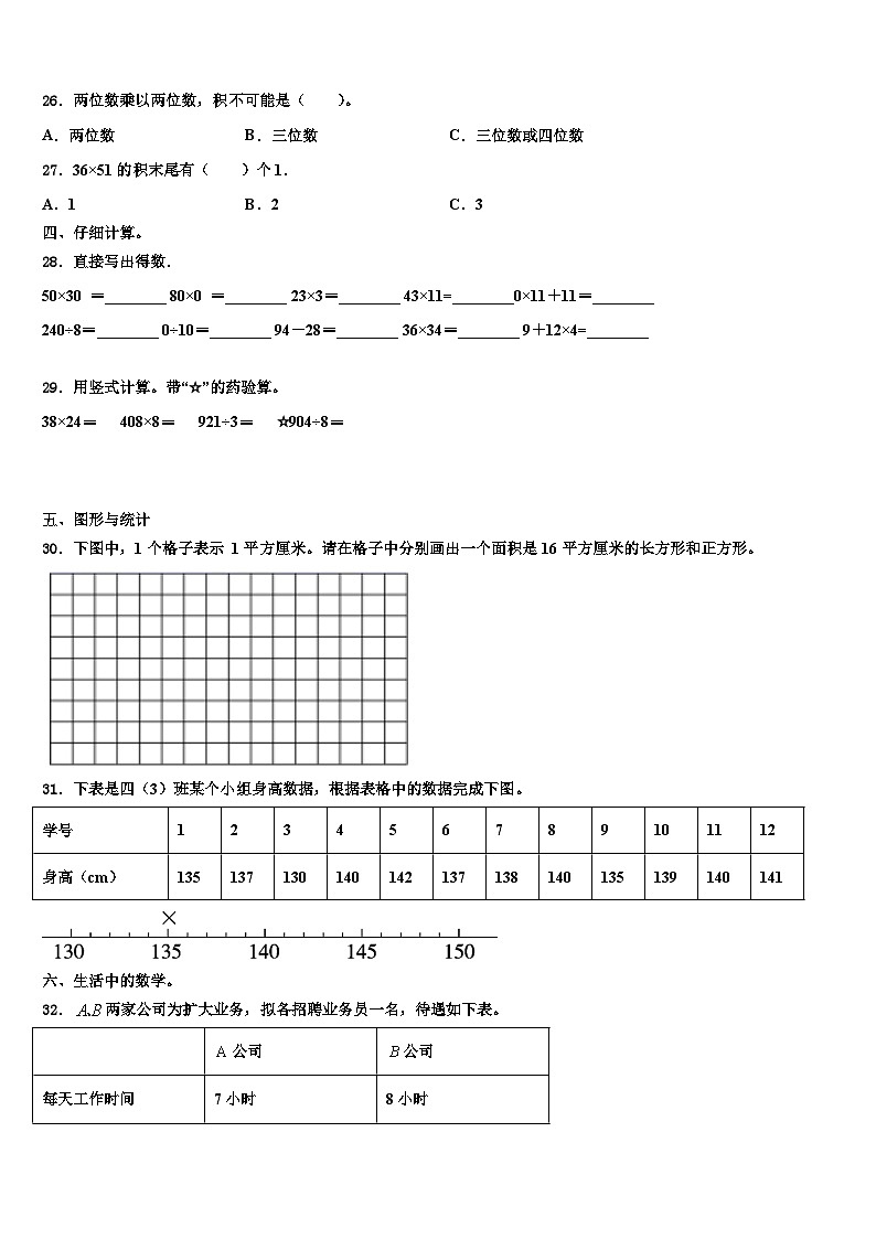 涉县2023届三下数学期末质量检测模拟试题含解析03