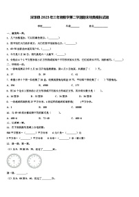 深泽县2023年三年级数学第二学期期末经典模拟试题含解析