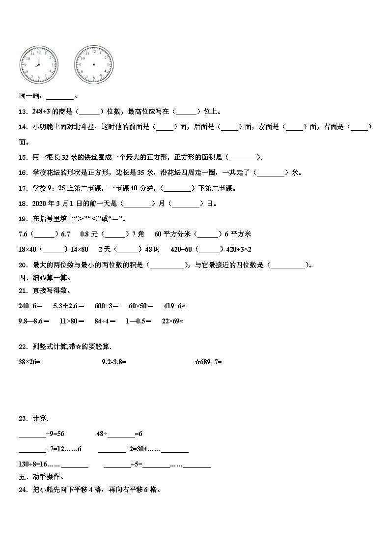 深泽县2023年三年级数学第二学期期末经典模拟试题含解析02