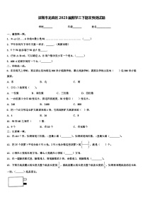 深圳市龙岗区2023届数学三下期末预测试题含解析