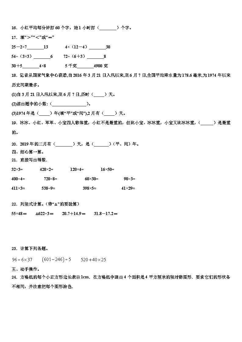 深圳市龙岗区2023届数学三下期末预测试题含解析02