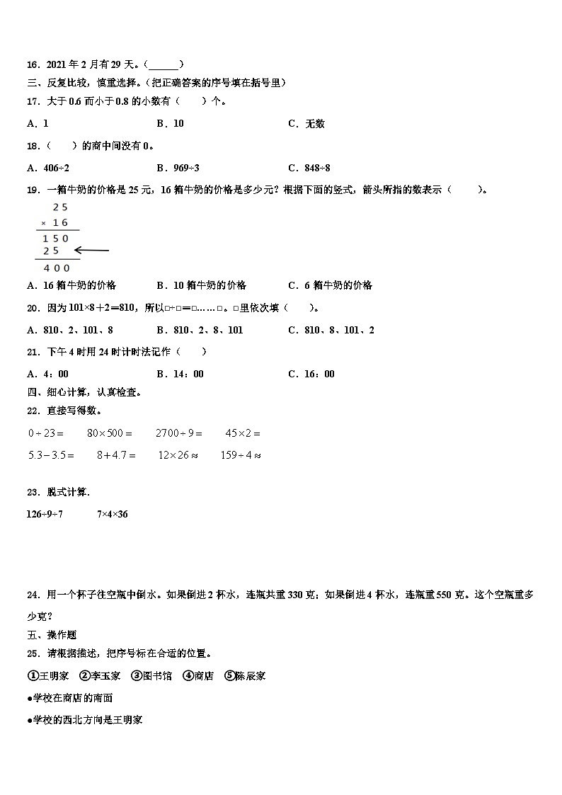 深圳市盐田区2023年三下数学期末含解析 试卷02