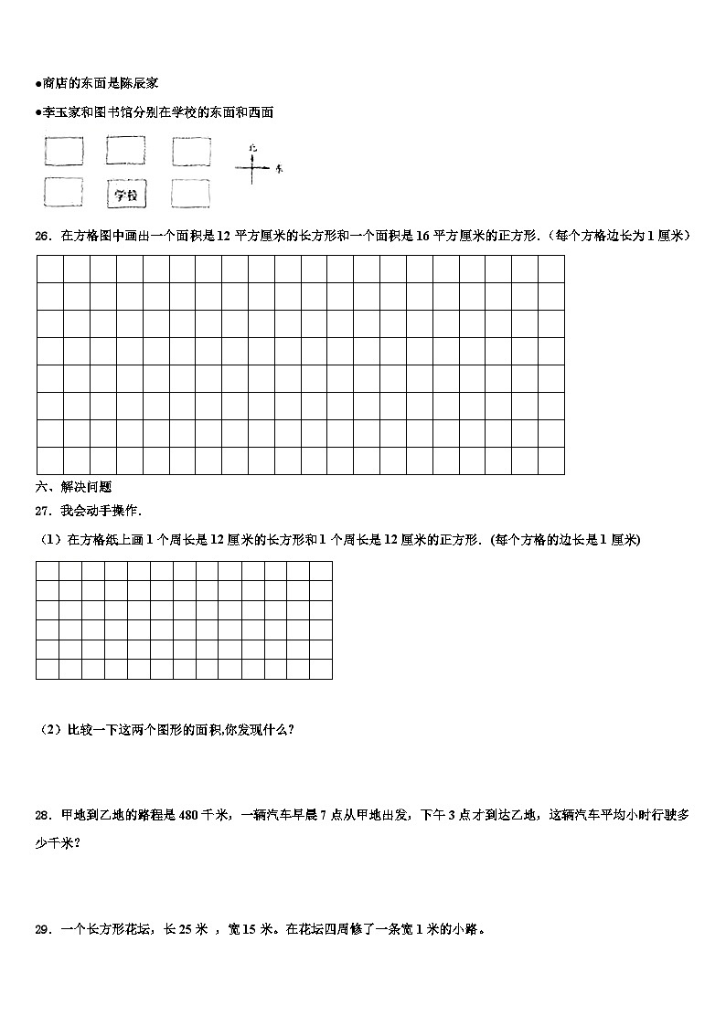 深圳市盐田区2023年三下数学期末含解析 试卷03