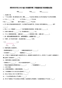 潍坊市坊子区2023届三年级数学第二学期期末复习检测模拟试题含解析