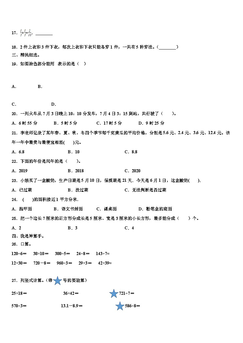 潍坊市坊子区2023届三年级数学第二学期期末复习检测模拟试题含解析第2页