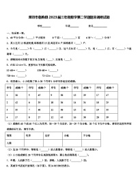 潍坊市临朐县2023届三年级数学第二学期期末调研试题含解析