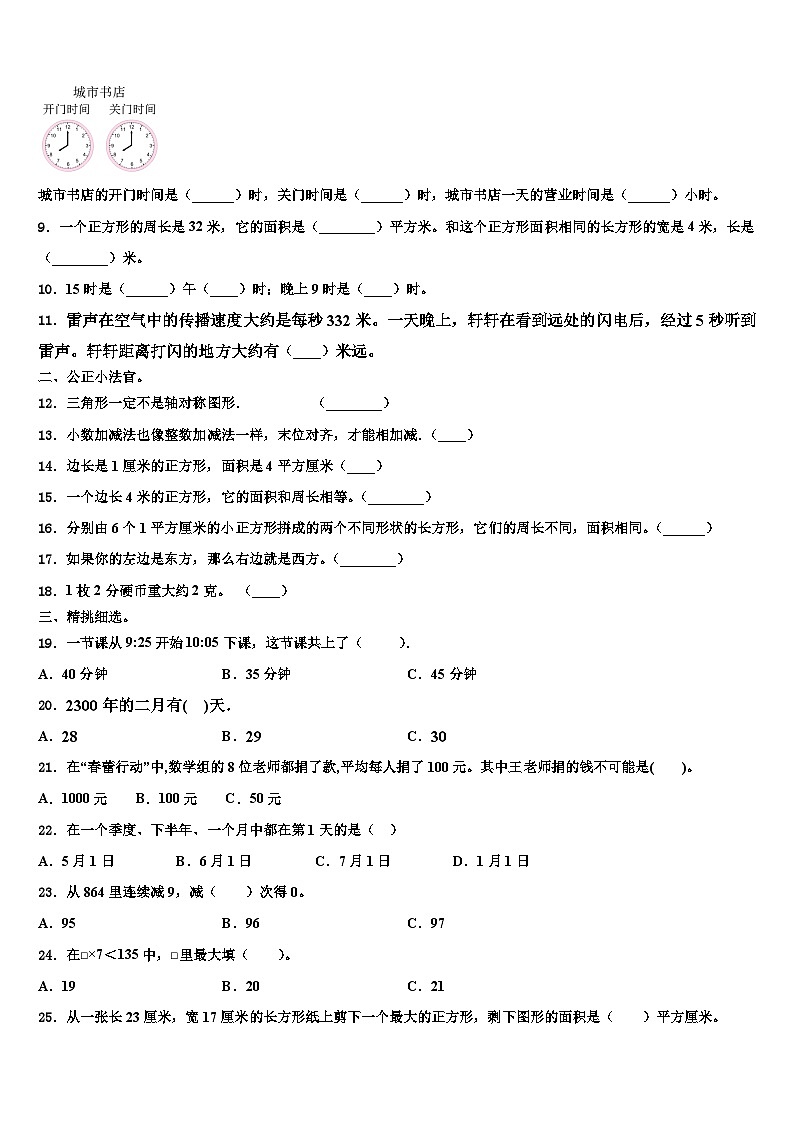 潍坊市临朐县2023届三年级数学第二学期期末调研试题含解析第2页