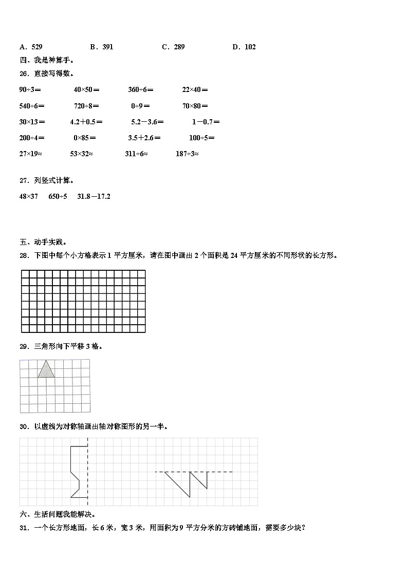 潍坊市临朐县2023届三年级数学第二学期期末调研试题含解析第3页