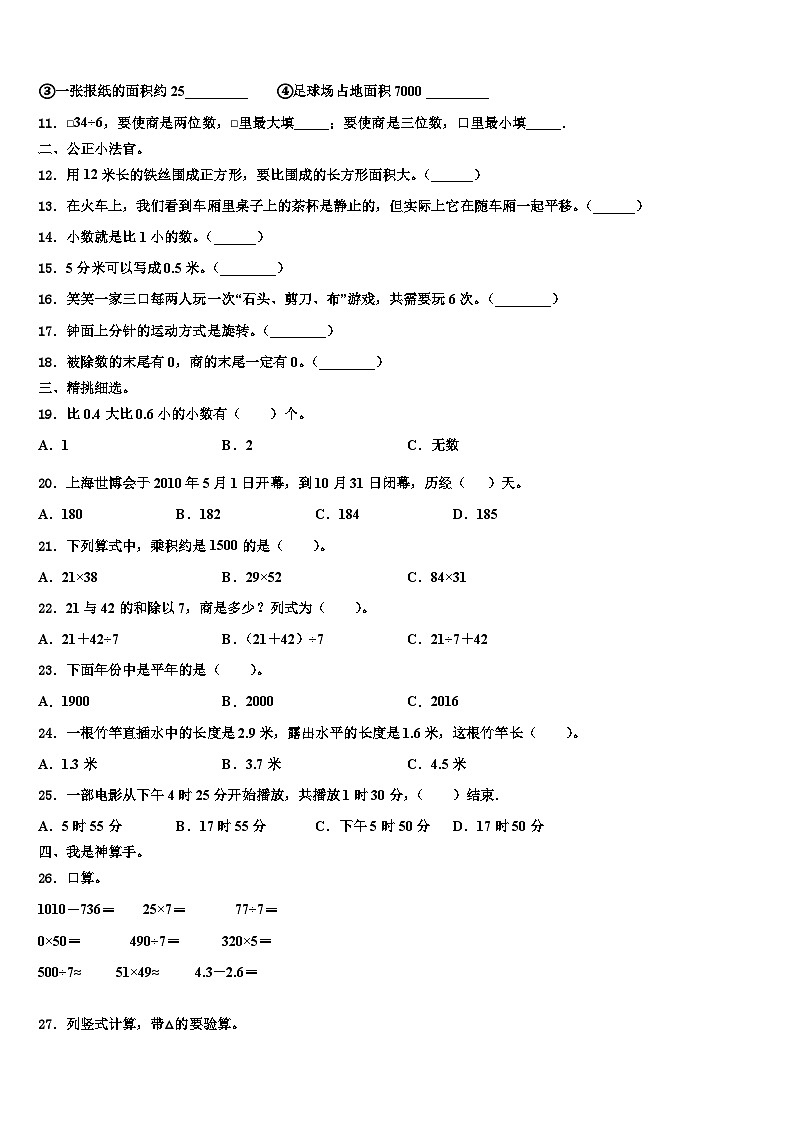 潍坊市青州市2022-2023学年三下数学期末考试模拟试题含解析第2页
