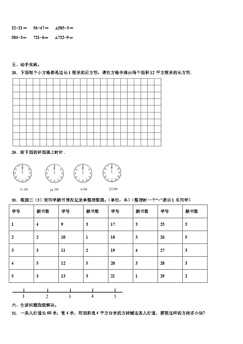 潍坊市青州市2022-2023学年三下数学期末考试模拟试题含解析第3页