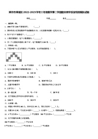 潍坊市潍城区2022-2023学年三年级数学第二学期期末教学质量检测模拟试题含解析