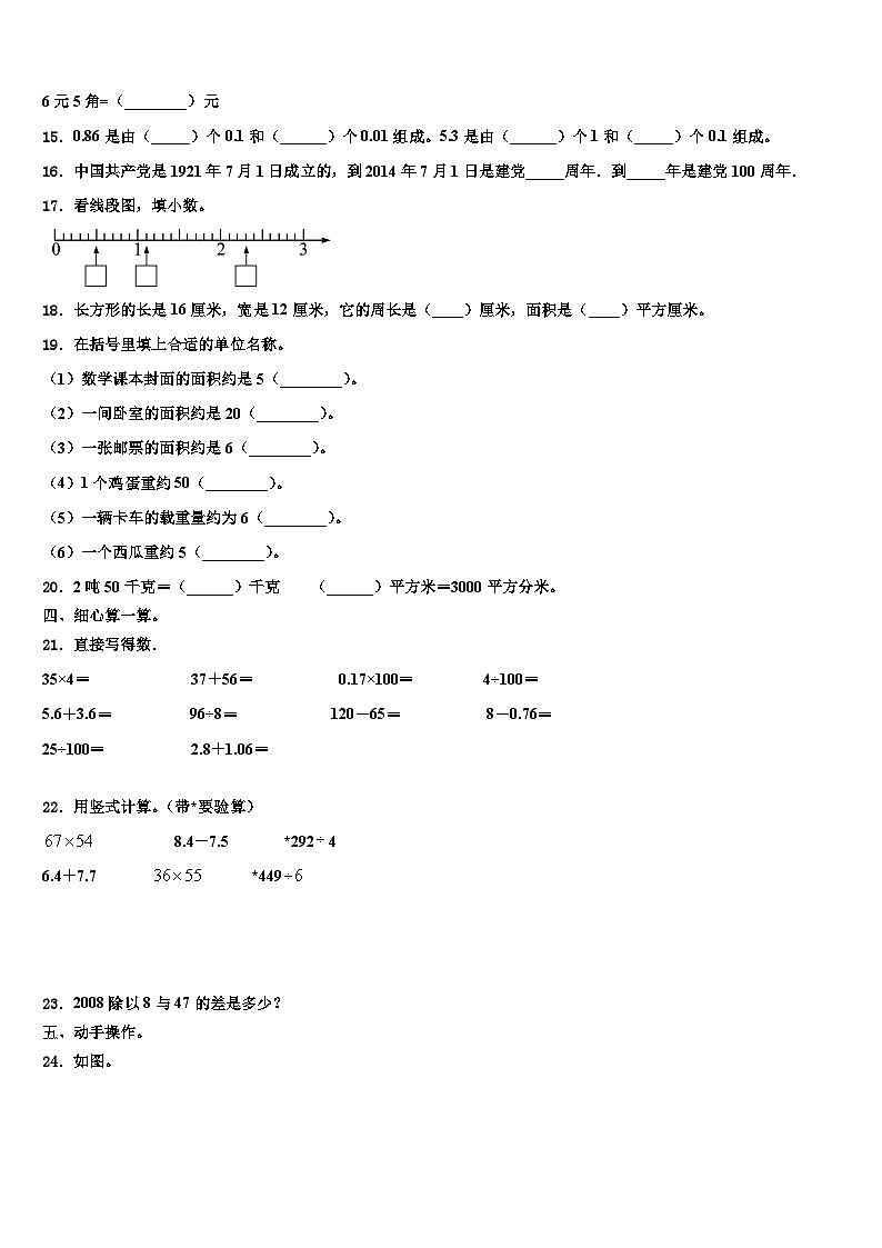 潍坊市潍城区2022-2023学年三年级数学第二学期期末教学质量检测模拟试题含解析第2页