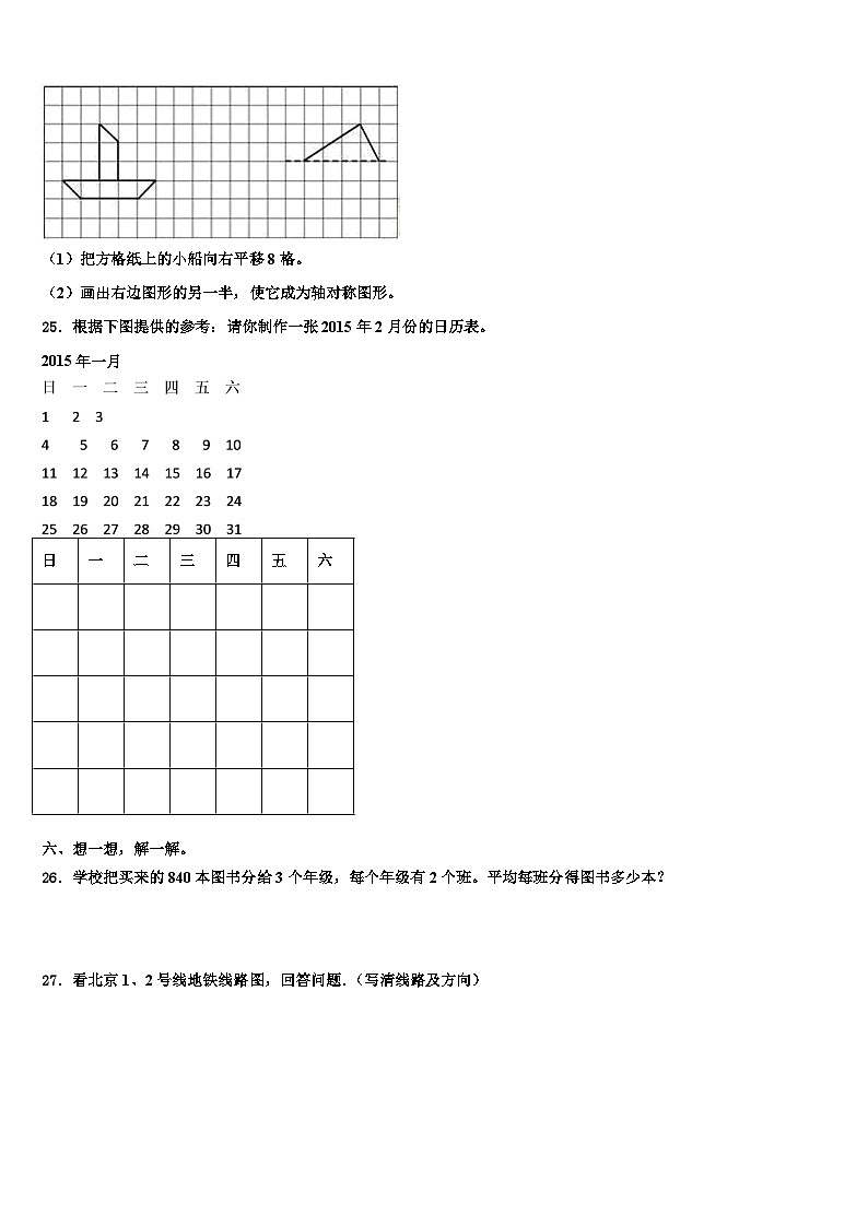 潍坊市潍城区2022-2023学年三年级数学第二学期期末教学质量检测模拟试题含解析第3页