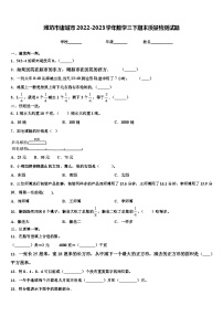 潍坊市诸城市2022-2023学年数学三下期末质量检测试题含解析