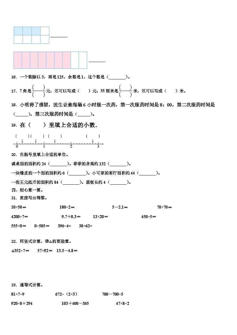 潍坊市诸城市2022-2023学年数学三下期末质量检测试题含解析第2页