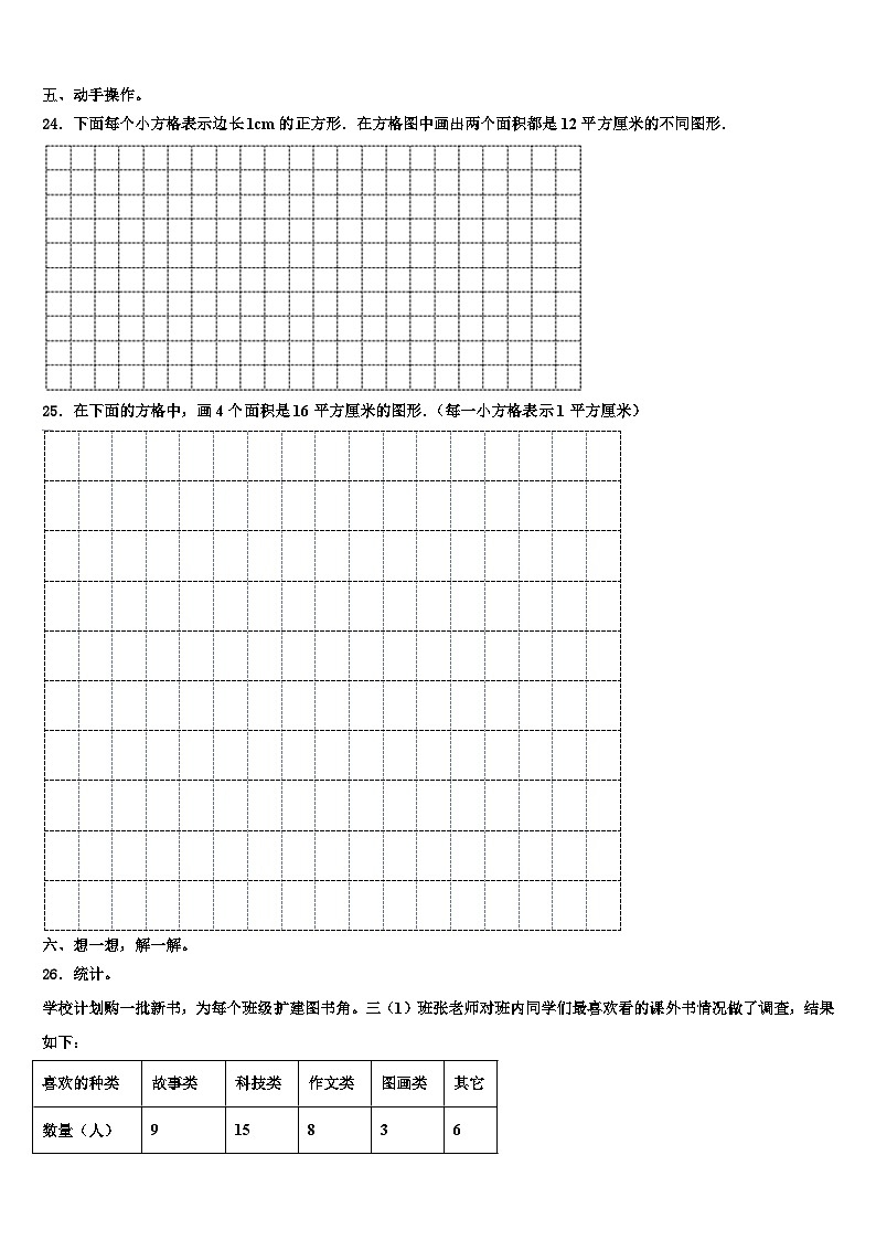 潍坊市诸城市2022-2023学年数学三下期末质量检测试题含解析第3页