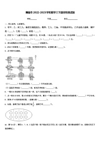 渭南市2022-2023学年数学三下期末检测试题含解析