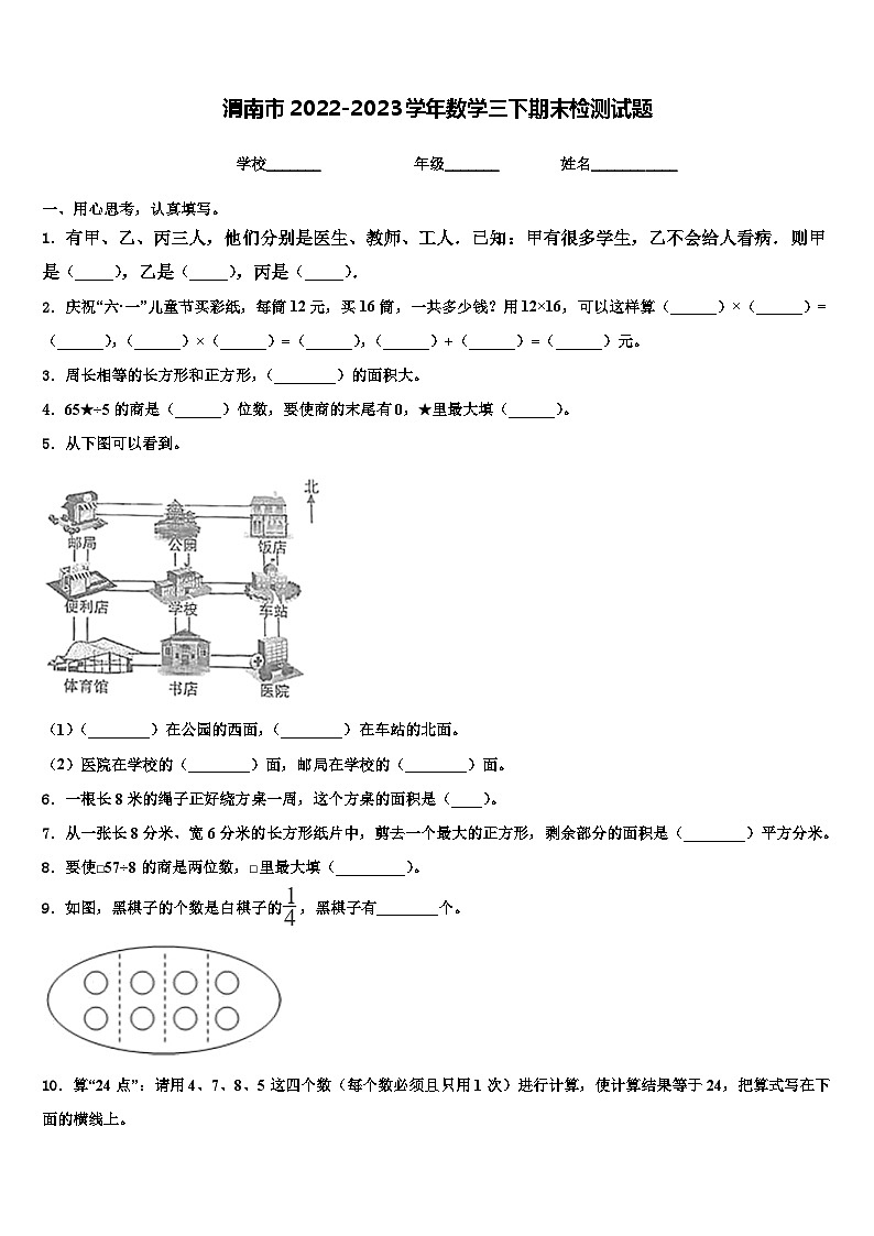 渭南市2022-2023学年数学三下期末检测试题含解析01