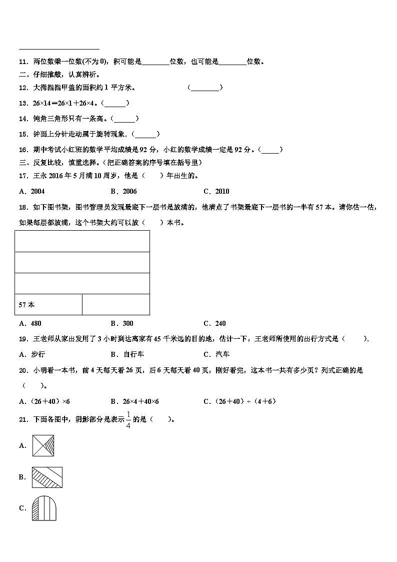 渭南市2022-2023学年数学三下期末检测试题含解析02
