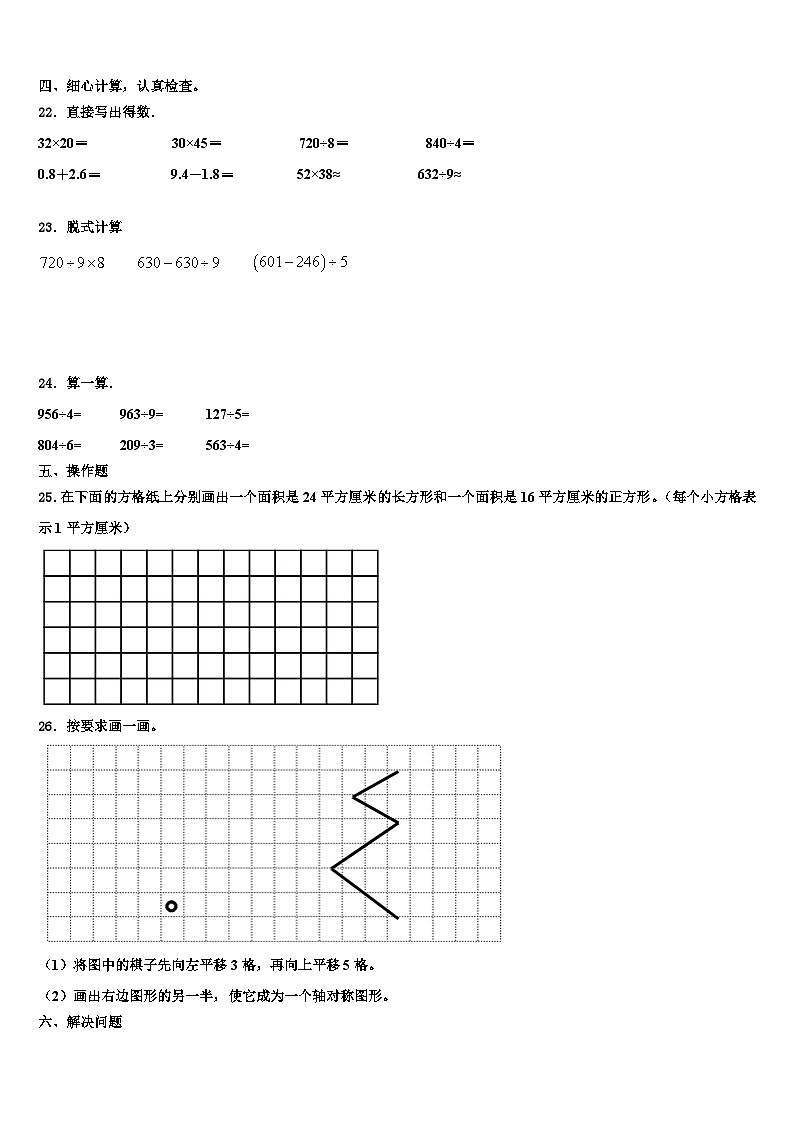渭南市2022-2023学年数学三下期末检测试题含解析03