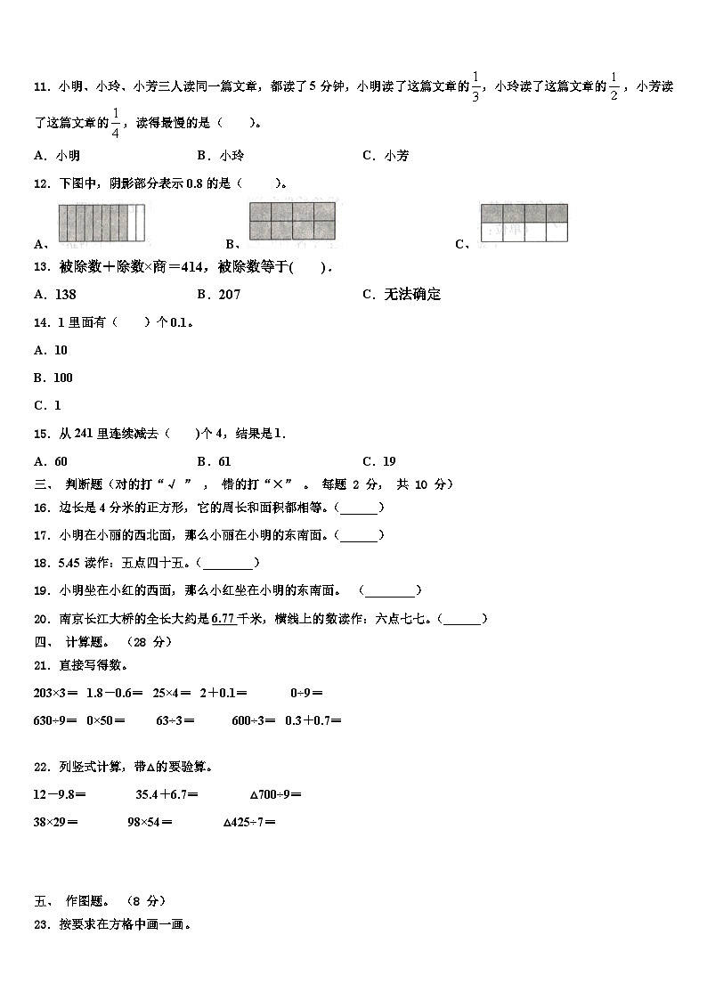 渭南市大荔县2023年三年级数学第二学期期末联考试题含解析第2页